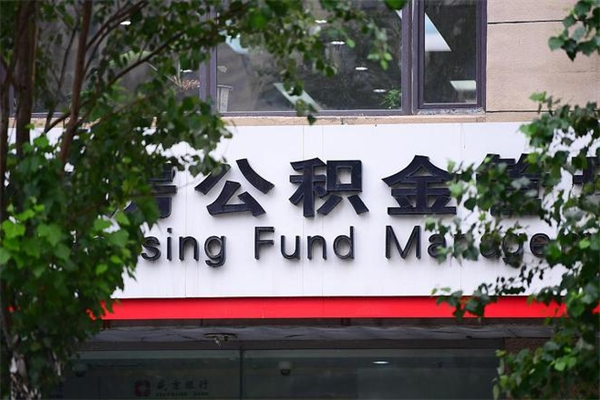 汕头在职人员怎么取公积金（在职人员提取公积金流程）